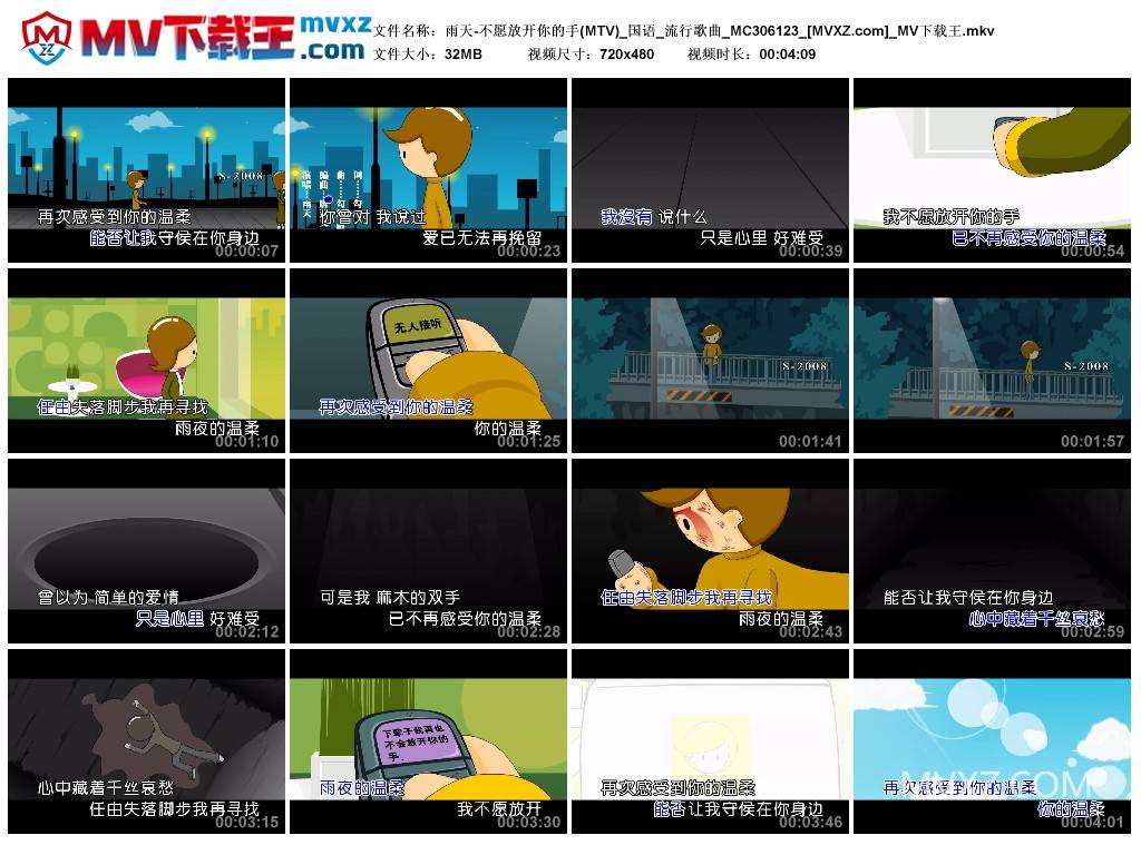 雨天-不愿放开你的手(MTV)_国语_流行歌曲_MC306123